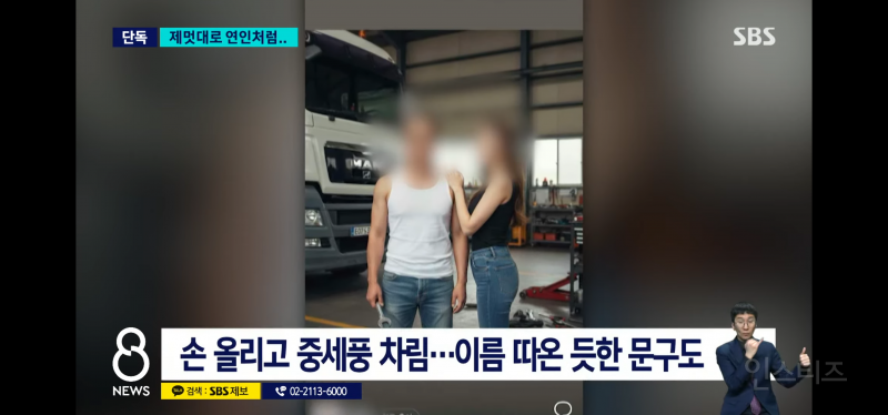 내 사진을 상사가 AI 짤 생성해 커플프사했지만 무혐의.JPG | 인스티즈