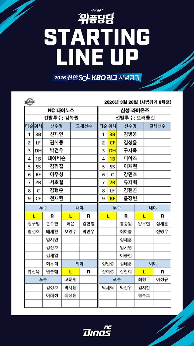 [OnAir] 260320 시범경기 8차전 달글 | 인스티즈