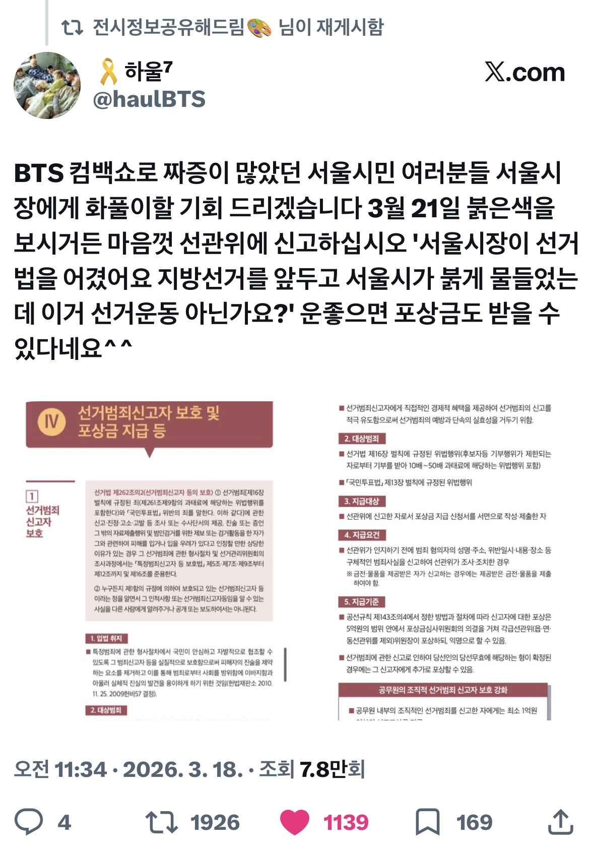 [정보/소식] 방탄 행사 민원 넣는 방법 | 인스티즈