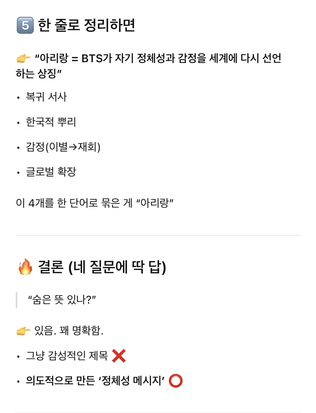 [잡담] 나 진짜 왜 아리랑인지 궁금해서 gpt에게 물어봄 | 인스티즈