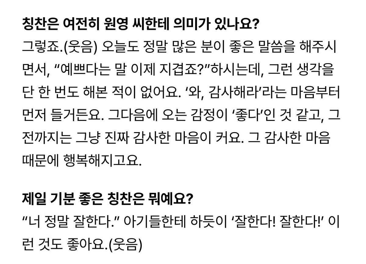 [잡담] 예쁘다는 말이 지겹다는 생각을 한 번도 해본 적 없다는 장원영 | 인스티즈