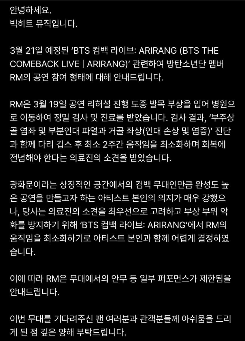 [정보/소식] 방탄소년단 컴백 라이브 <ARIRANG> 알엠 공연 참여 안내 | 인스티즈