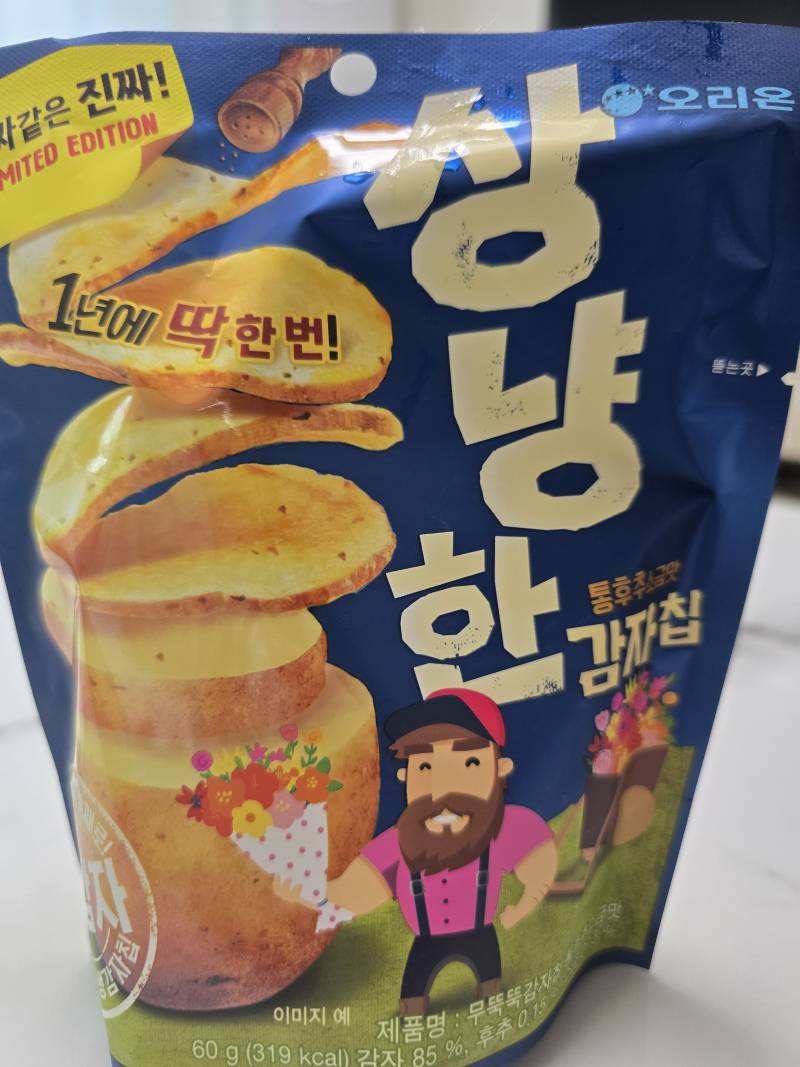 [잡담] 무뚝뚝한 감자칩이 상냥한 감자칩이 됨 | 인스티즈