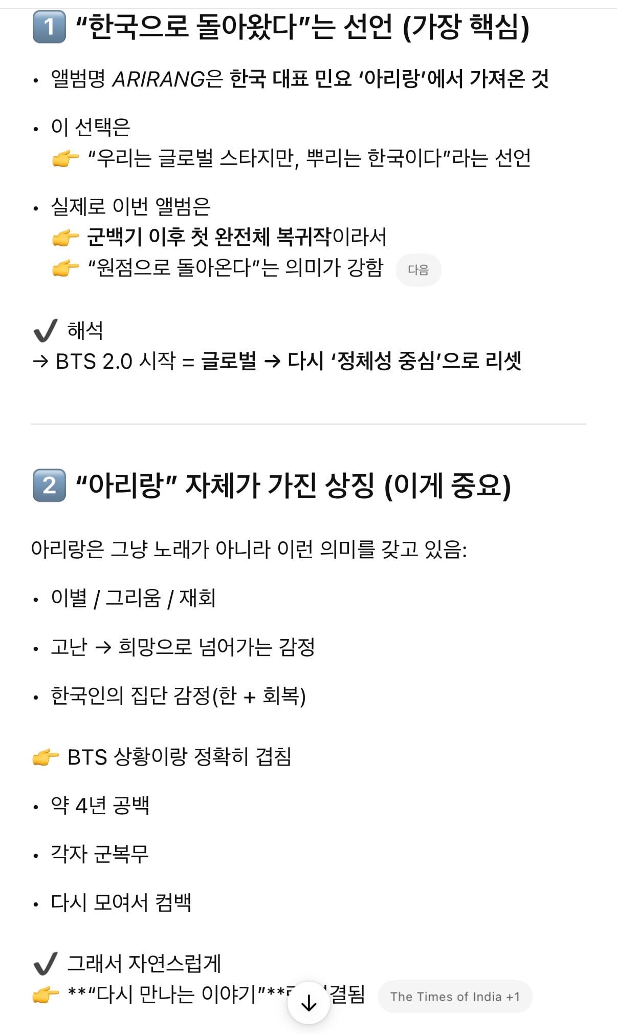 [잡담] 나 진짜 왜 아리랑인지 궁금해서 gpt에게 물어봄 | 인스티즈