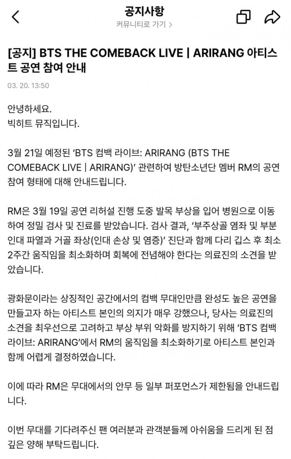 [정보/소식] 방탄 RM 부상 입었대 (광화문 퍼포 제한) | 인스티즈