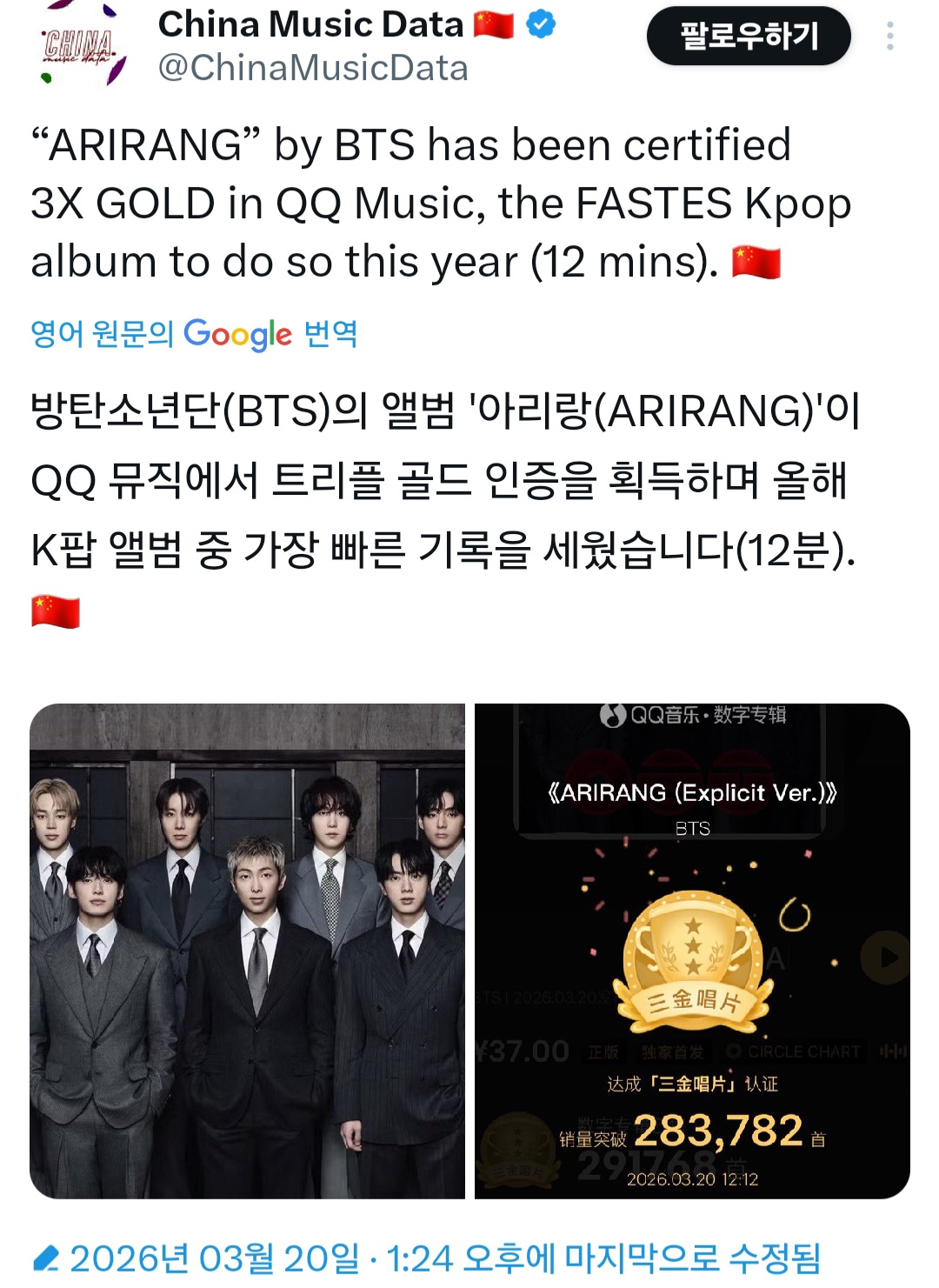 [정보/소식] 방탄 중국 QQ뮤직 올해 k팝 중 최고 빠른 트리플골드 | 인스티즈