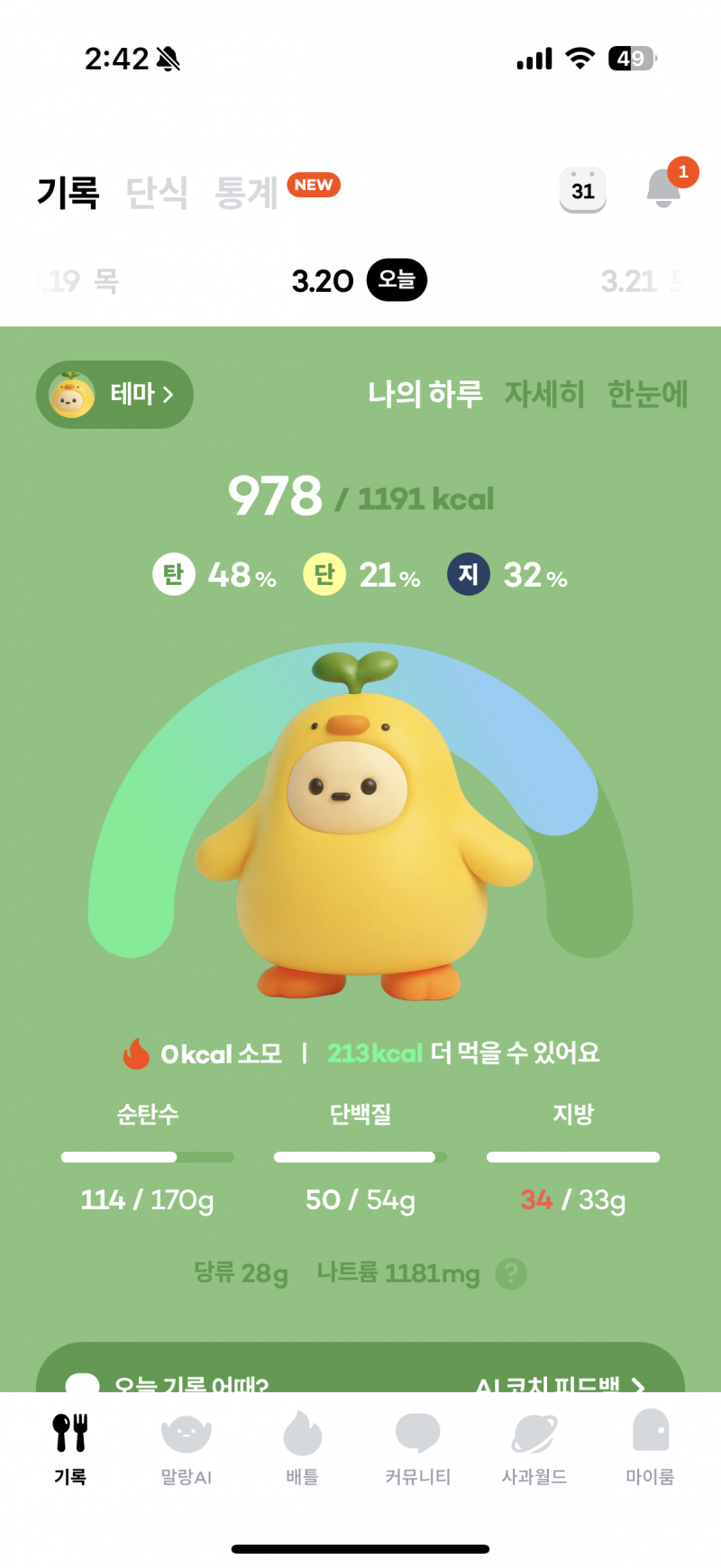 [잡담] ai가 칼로리 추천해준대로 먹는데 배가 안고파 살 빠지는거 맞을까 | 인스티즈
