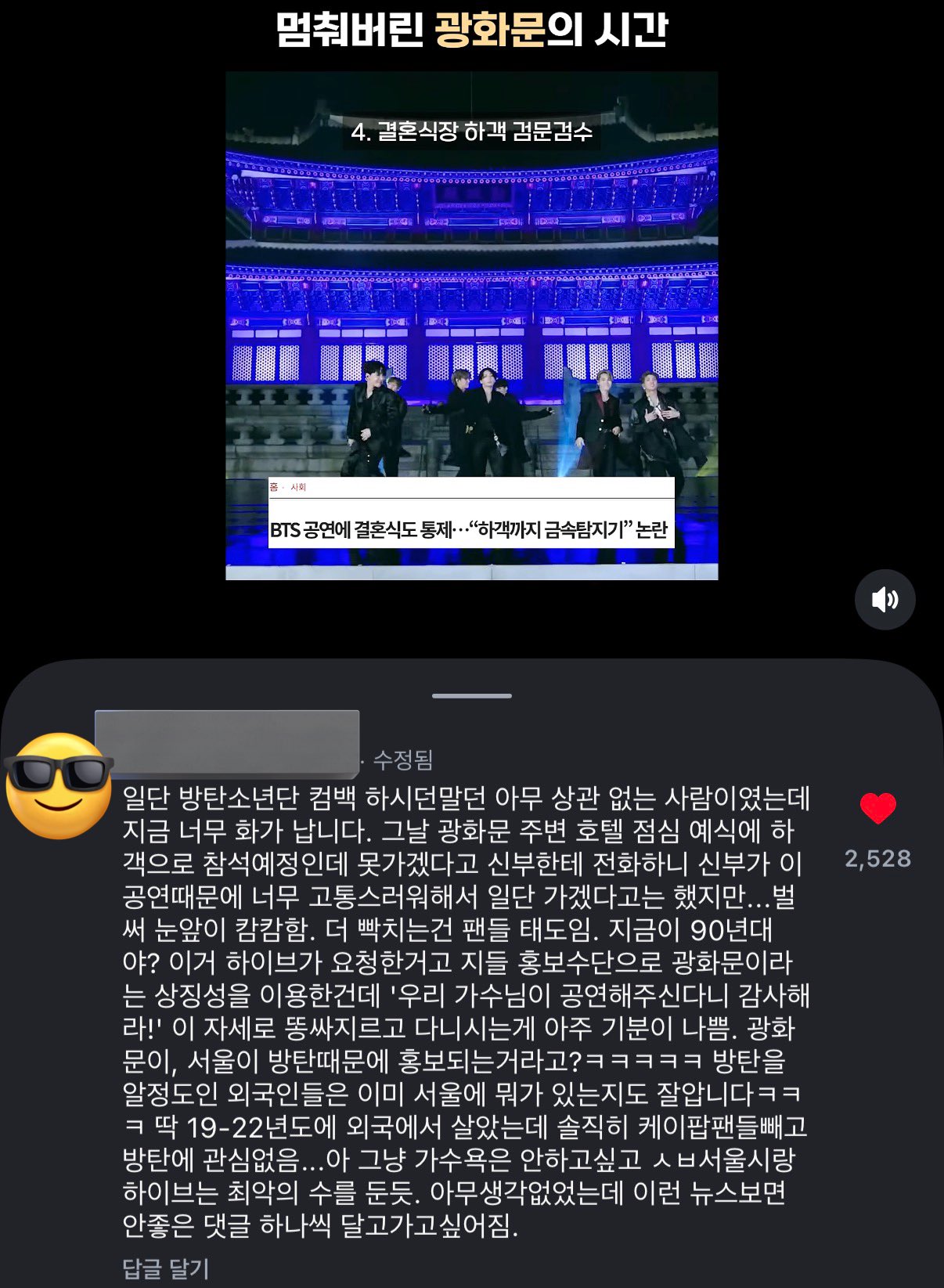 [마플] 지금 공연 팬들때문에 더 욕 먹는 거 맞지 뭐 | 인스티즈