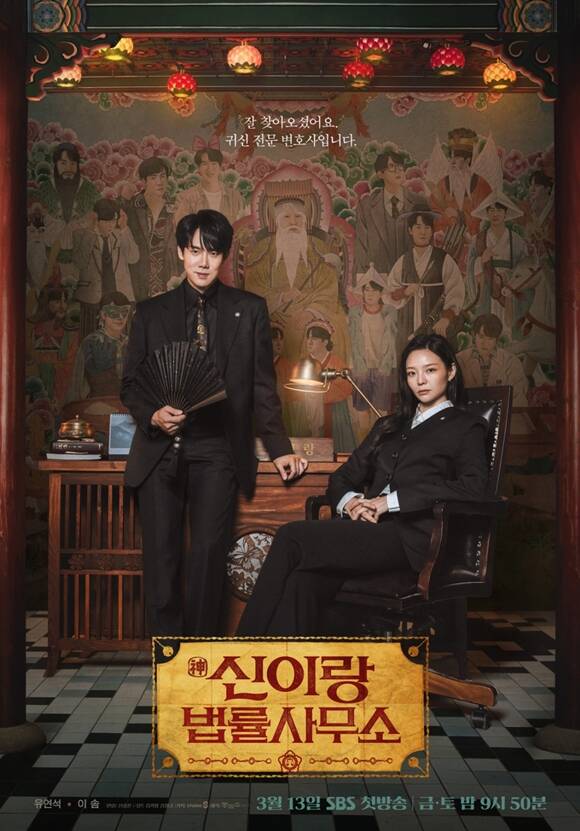 [정보/소식] 신이랑) '신이랑 법률사무소', 우디네극동영화제 공식 초청…드라마 최초 | 인스티즈