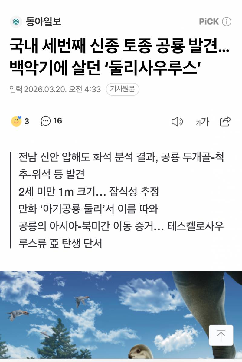 [잡담] 한국 새 공룡 둘리사우루스래 | 인스티즈