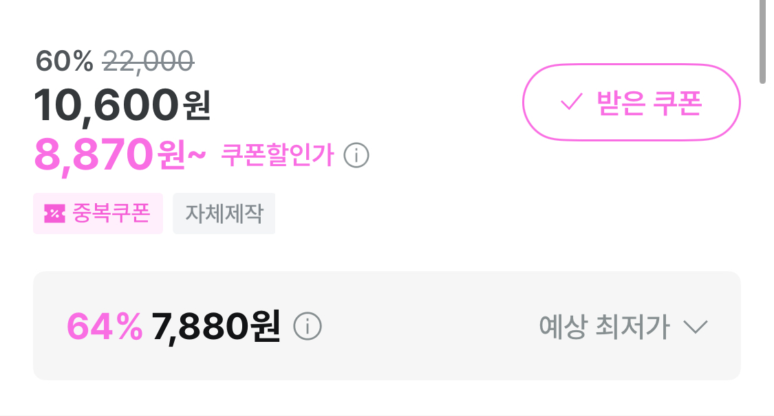 [잡담] 지그재그 결제하려고 보면 가격 다른데 뭐야??? | 인스티즈