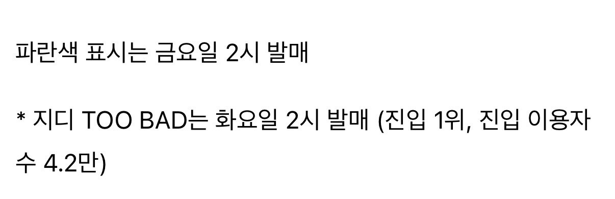 [정보/소식] 금요일 1시 발매 진입 이용자수 비교 | 인스티즈