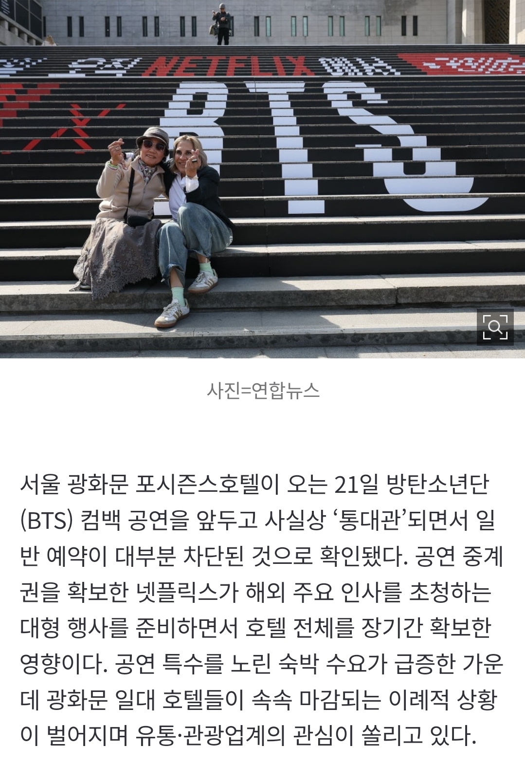 [정보/소식] 포시즌스호텔 통째로 빌렸다…BTS 공연에 뜬 '큰 손' 정체 | 인스티즈