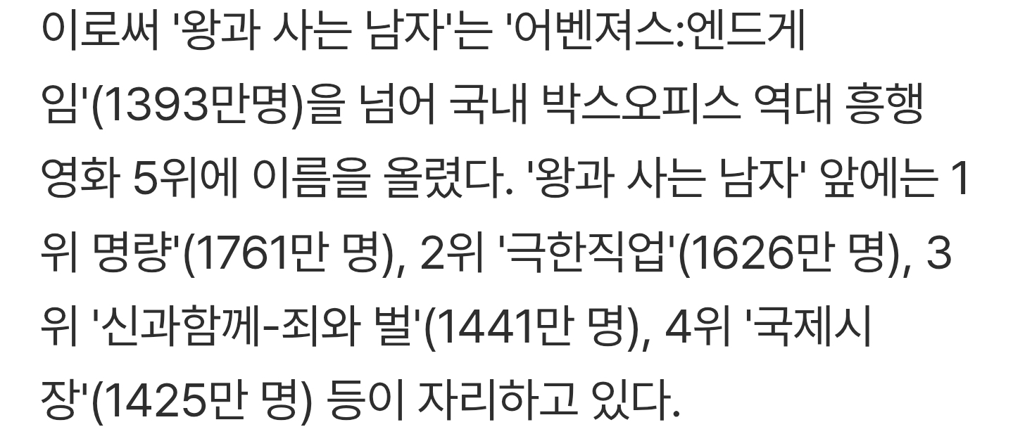 [잡담] 왕사남 추이대로면 신과함께 1441만 깰수있을까? | 인스티즈