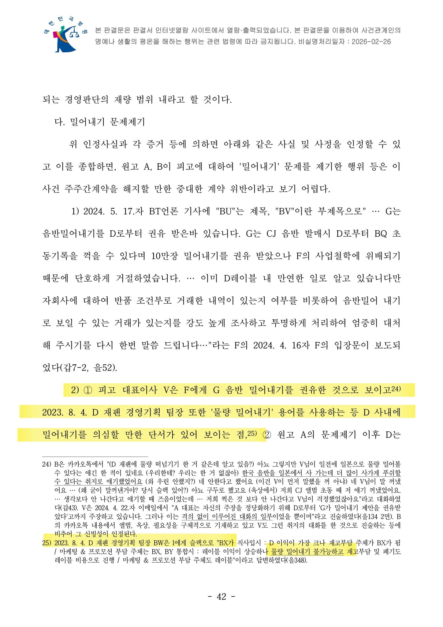 [정보/소식] 하이브 음원 사재기 판결문 | 인스티즈