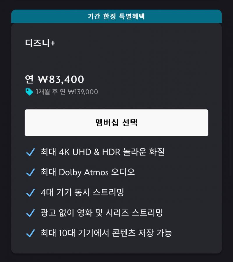 디즈니 플러스 할인 가격으로 1년 같이하실 3명 구합니다 | 인스티즈