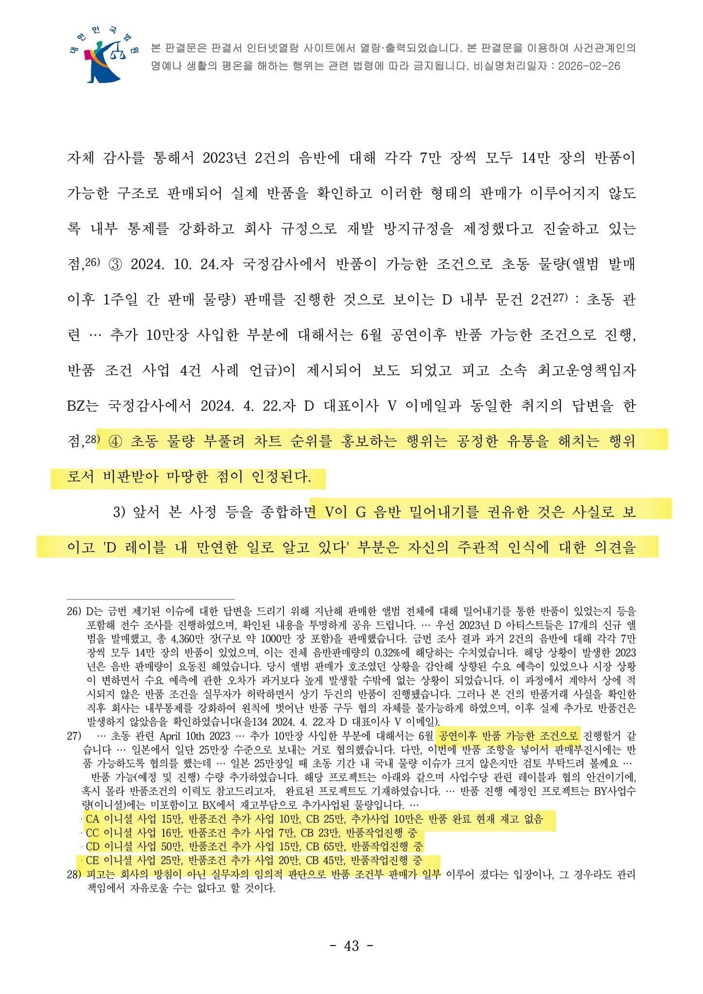 [정보/소식] 하이브 앨범 밀어내기 판결문 기제된 주어 정보 | 인스티즈