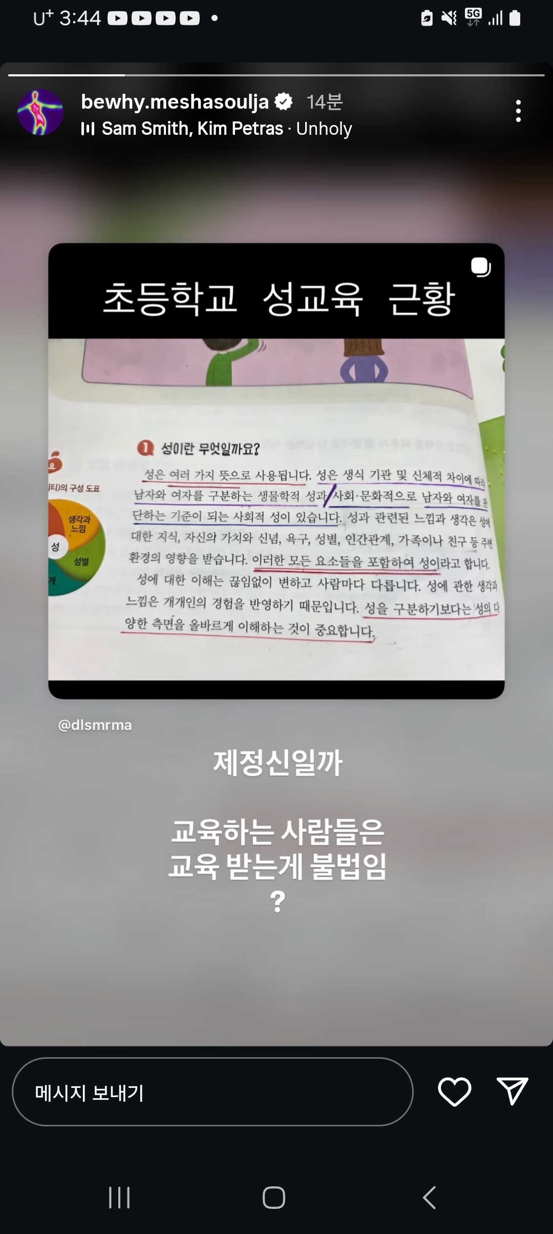 [마플] 초등학교 성교육 관련한 비와이 인스타 스토리 | 인스티즈