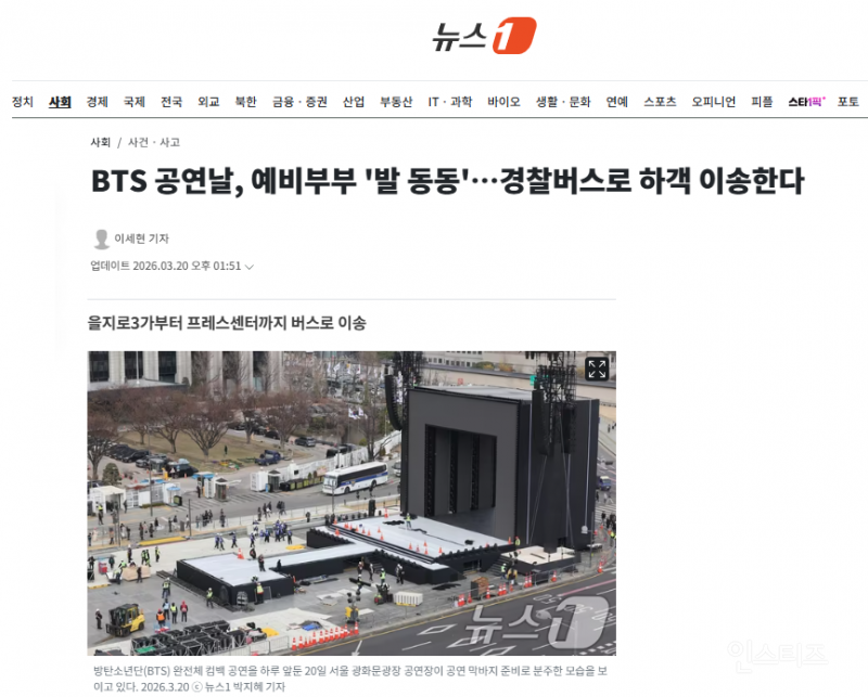 BTS 공연날, 예비부부 '발 동동'…경찰버스로 하객 이송한다 | 인스티즈