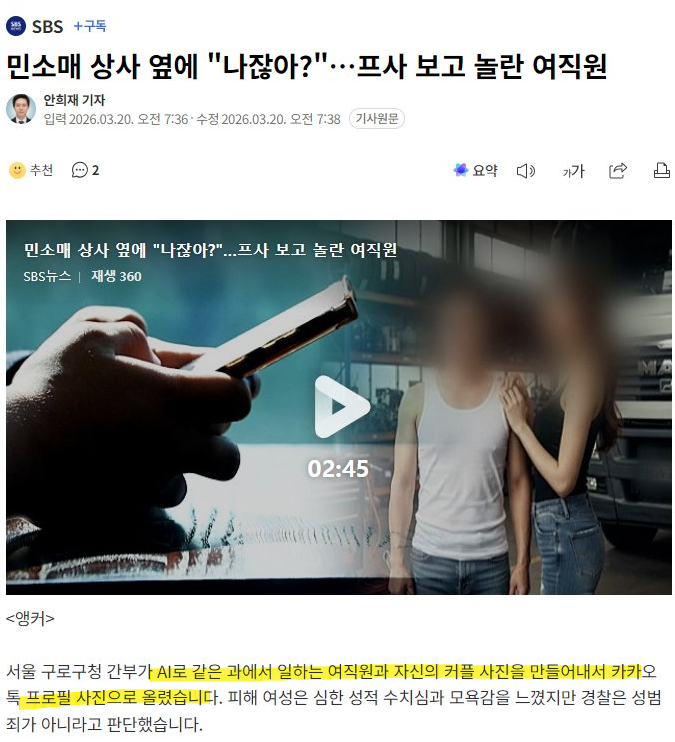[잡담] 남자 공무원이 아랫직원 ai 합성으로 커플사진 만들어서 지 카톡 프로필했대.. | 인스티즈