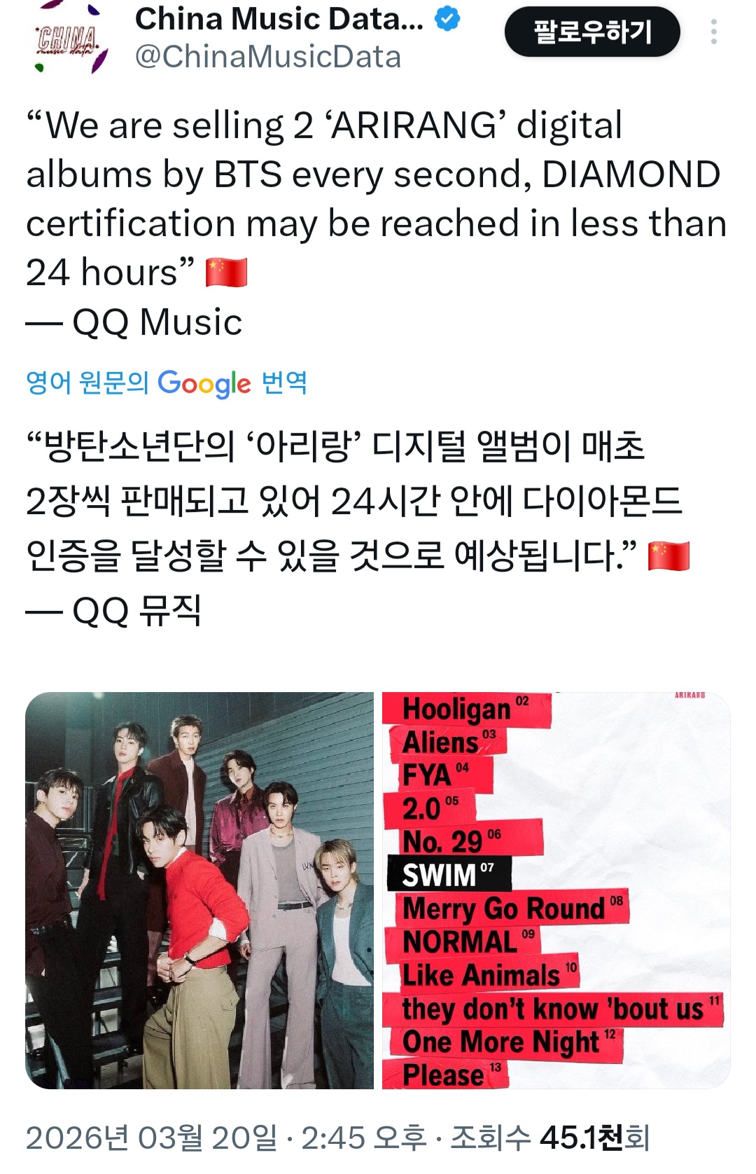 [잡담] 방탄 아리랑디지털앨범 중국 qq뮤직에서 초당 2장씩 팔리는 중이래 | 인스티즈