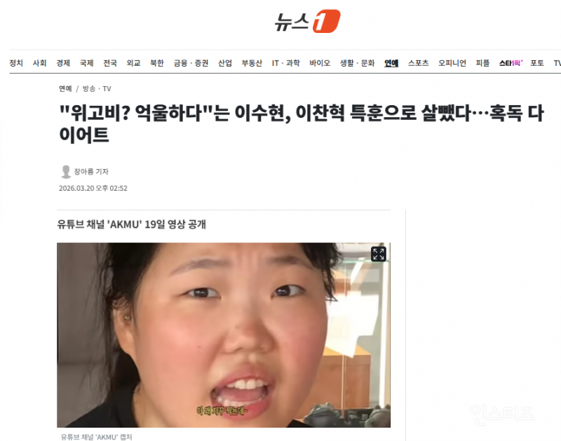 "위고비? 억울하다"는 이수현, 이찬혁 특훈으로 살뺐다…혹독 다이어트 | 인스티즈