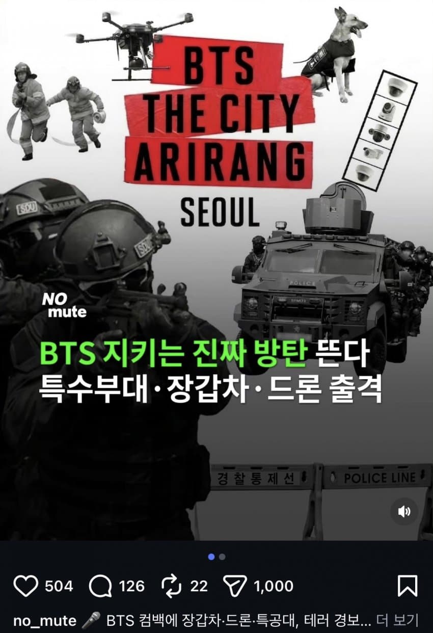 [마플] 정부에서 장갑차도 동원해서 할 일인가? | 인스티즈