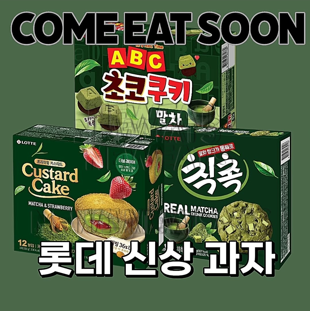[잡담] 말차 과자 신상 미쳣다 | 인스티즈