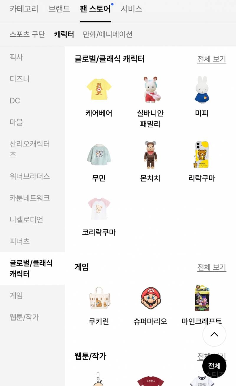 덕질 최적화된 무신사 | 인스티즈