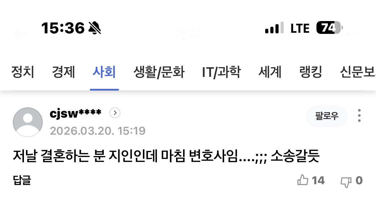 [마플] 소송 생각 있으시다는 분 기사 댓글에 직업 변호사라는데 | 인스티즈