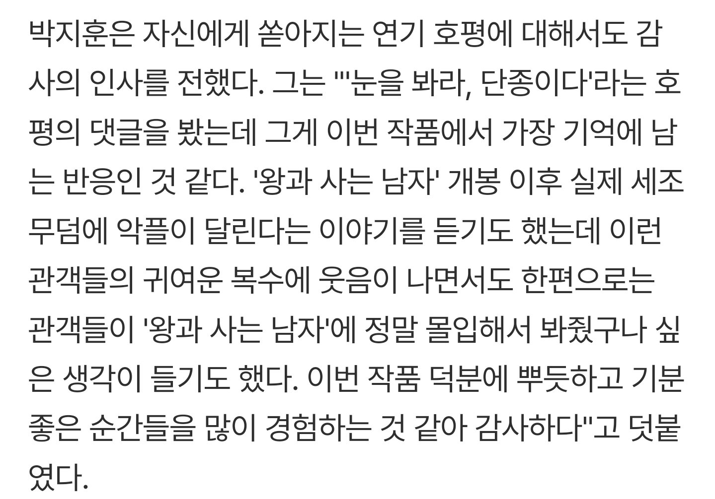 [잡담] 박지훈이 '눈을 봐라, 단종이다' 댓글이 가장 기억에 남는대 | 인스티즈