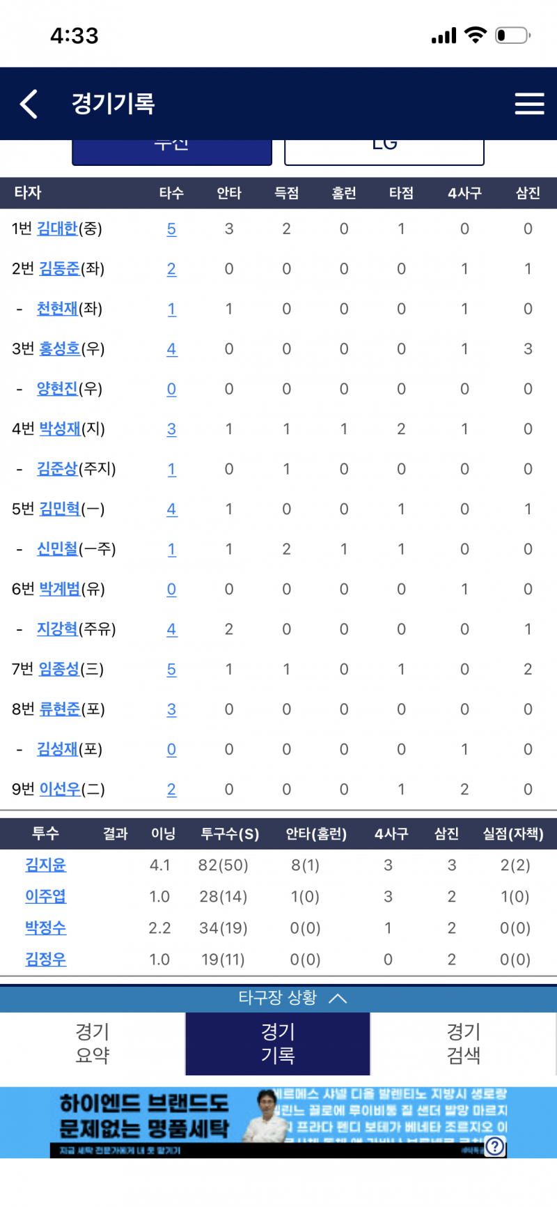 [잡담] 퓨쳐스도 이겼두~ | 인스티즈