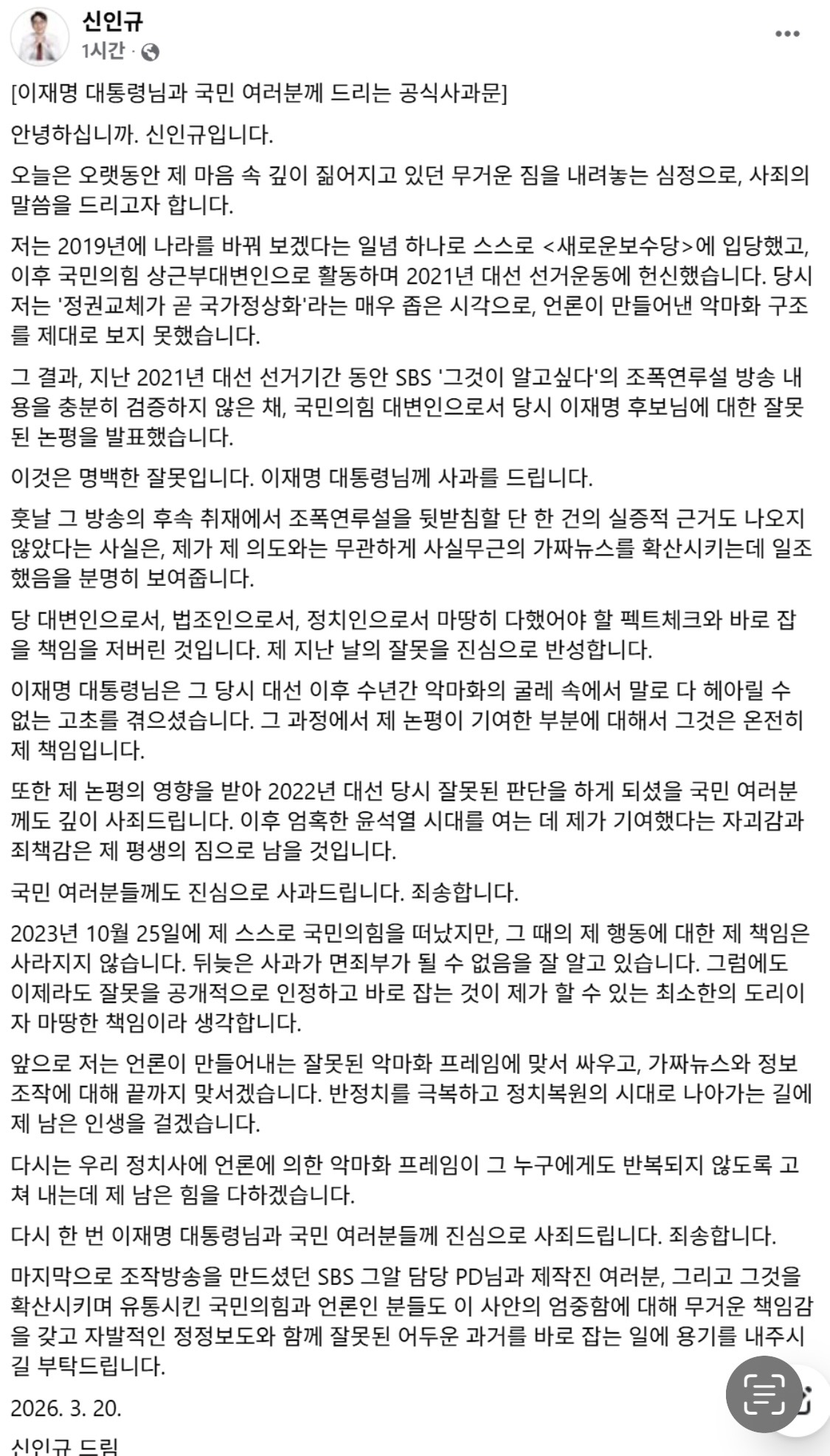 [잡담] 그알 방영당시 국힘 대변인이 이재명대통령한테 사과함 | 인스티즈