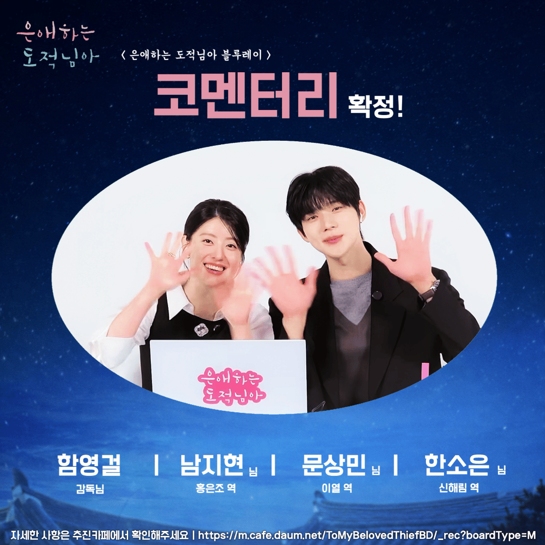 [잡담] 은애하는도적님아) 은애하는 도적님아 블루레이 제작 확정 | 인스티즈