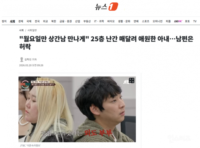 "월요일만 상간남 만나게" 25층 난간 매달려 애원한 아내…남편은 허락 | 인스티즈