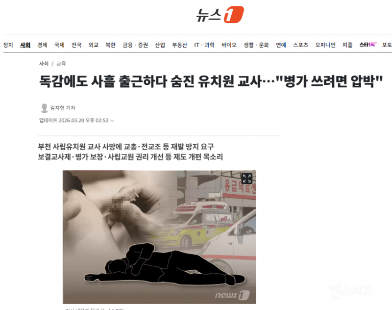 독감에도 사흘 출근하다 숨진 유치원 교사…"병가 쓰려면 압박" | 인스티즈