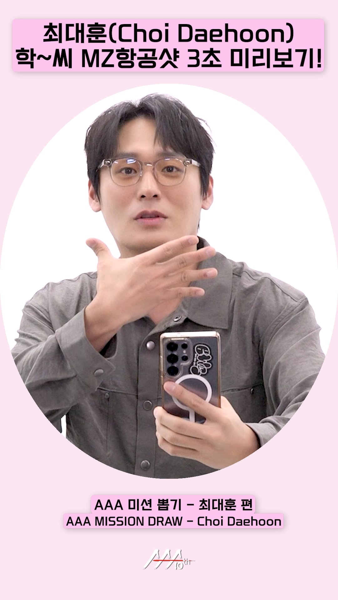 [잡담] 이거 봤어?최대훈 배우님 폰뒤에 ㅋㅋㅋ | 인스티즈