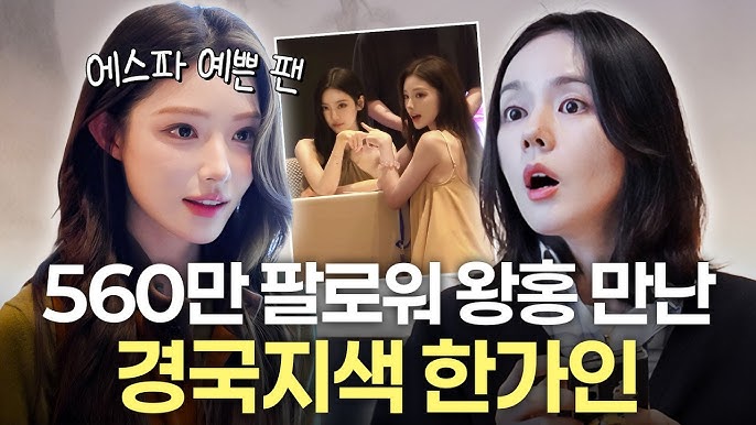 [잡담] 한가인 유튜브에 에스파팬 나왔네 | 인스티즈