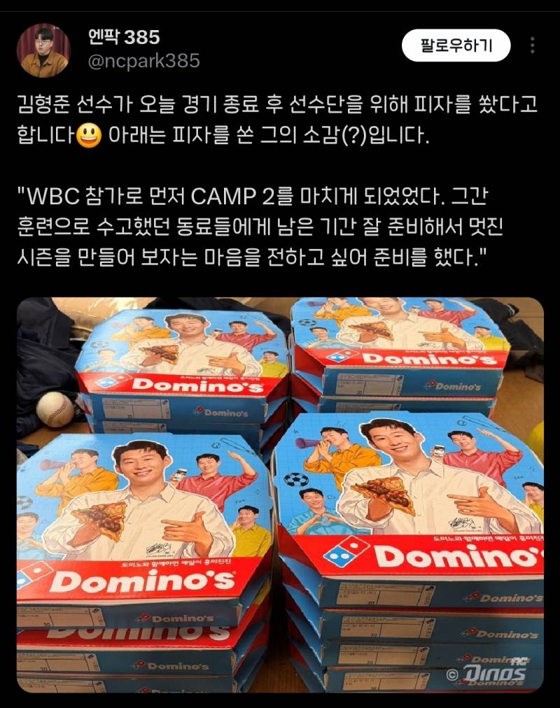 [잡담] 오 형준이가 오늘 경기 끝나고 피자 쐈대 | 인스티즈