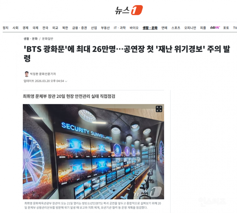 'BTS 광화문'에 최대 26만명…공연장 첫 '재난 위기경보' 주의 발령 | 인스티즈