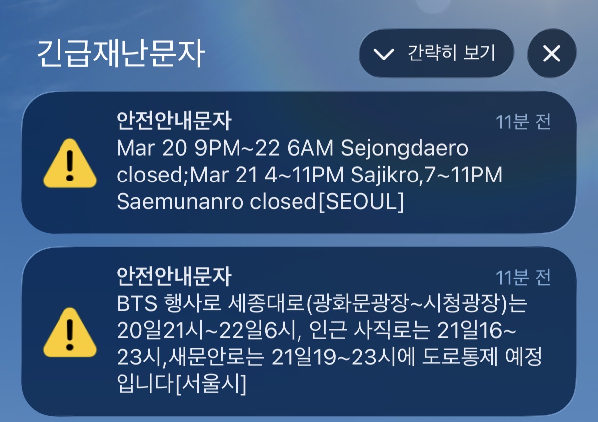 [정보/소식] 지금 서울에 있는 사람들한테 오고있다는 BTS 재난문자 | 인스티즈
