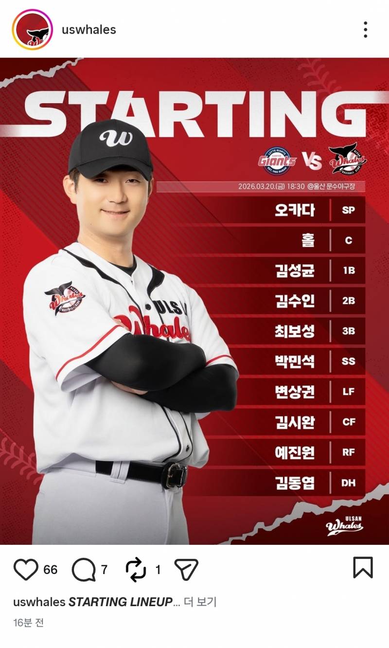 [잡담] 와 울산웨일즈 sns 아예 야알못이 담당하나봐 | 인스티즈
