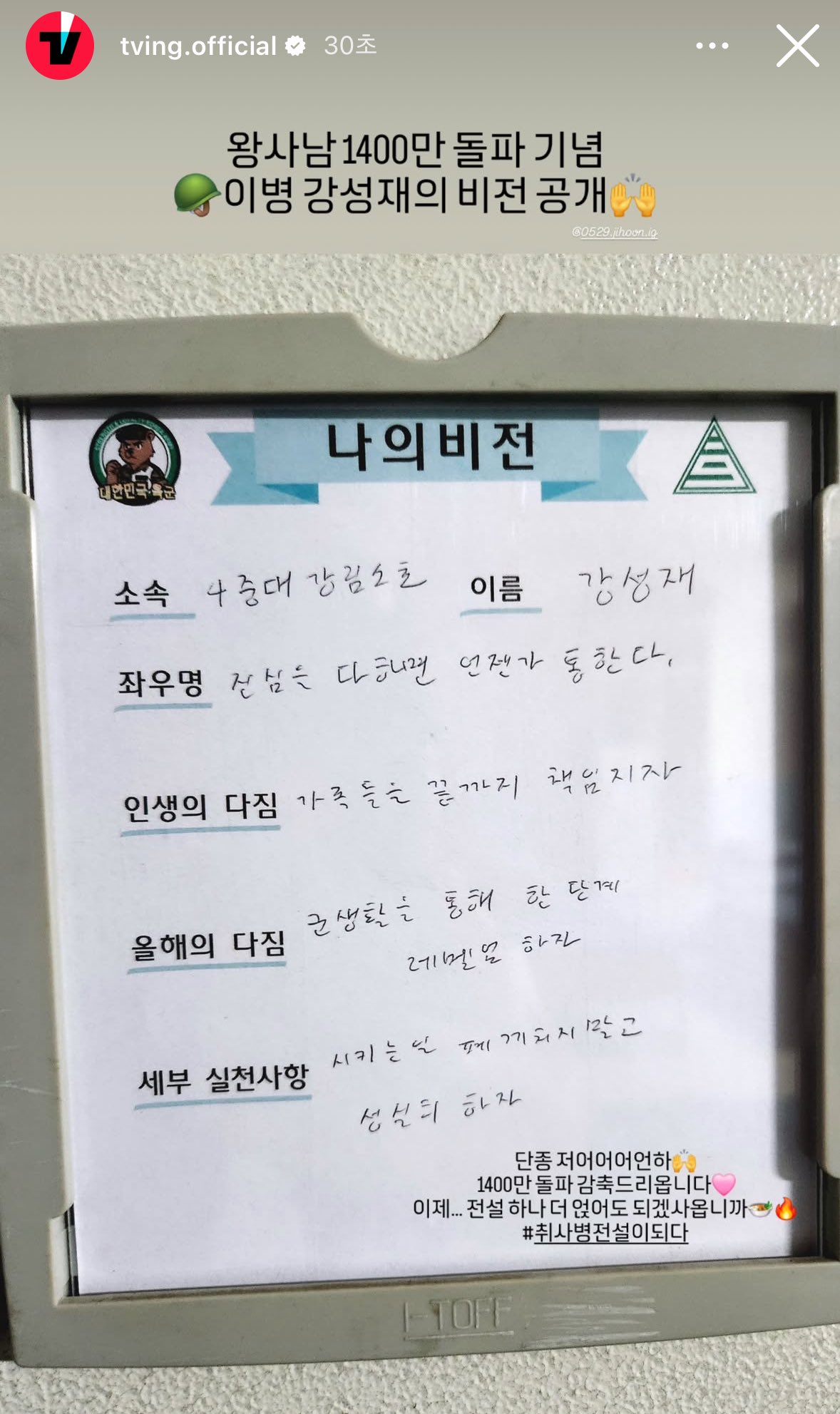 [잡담] 티빙이 왕사남 1400만 기념으로 취사병 강성재 비전 풀어줌 | 인스티즈