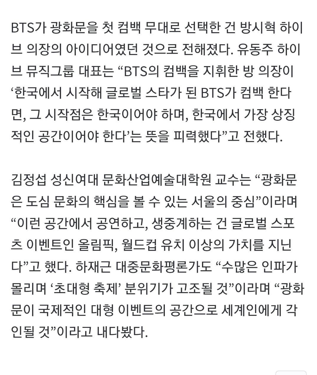 [정보/소식] 첫 컴백무대로 광화문 선택한 BTS "방시혁 아이디어" | 인스티즈