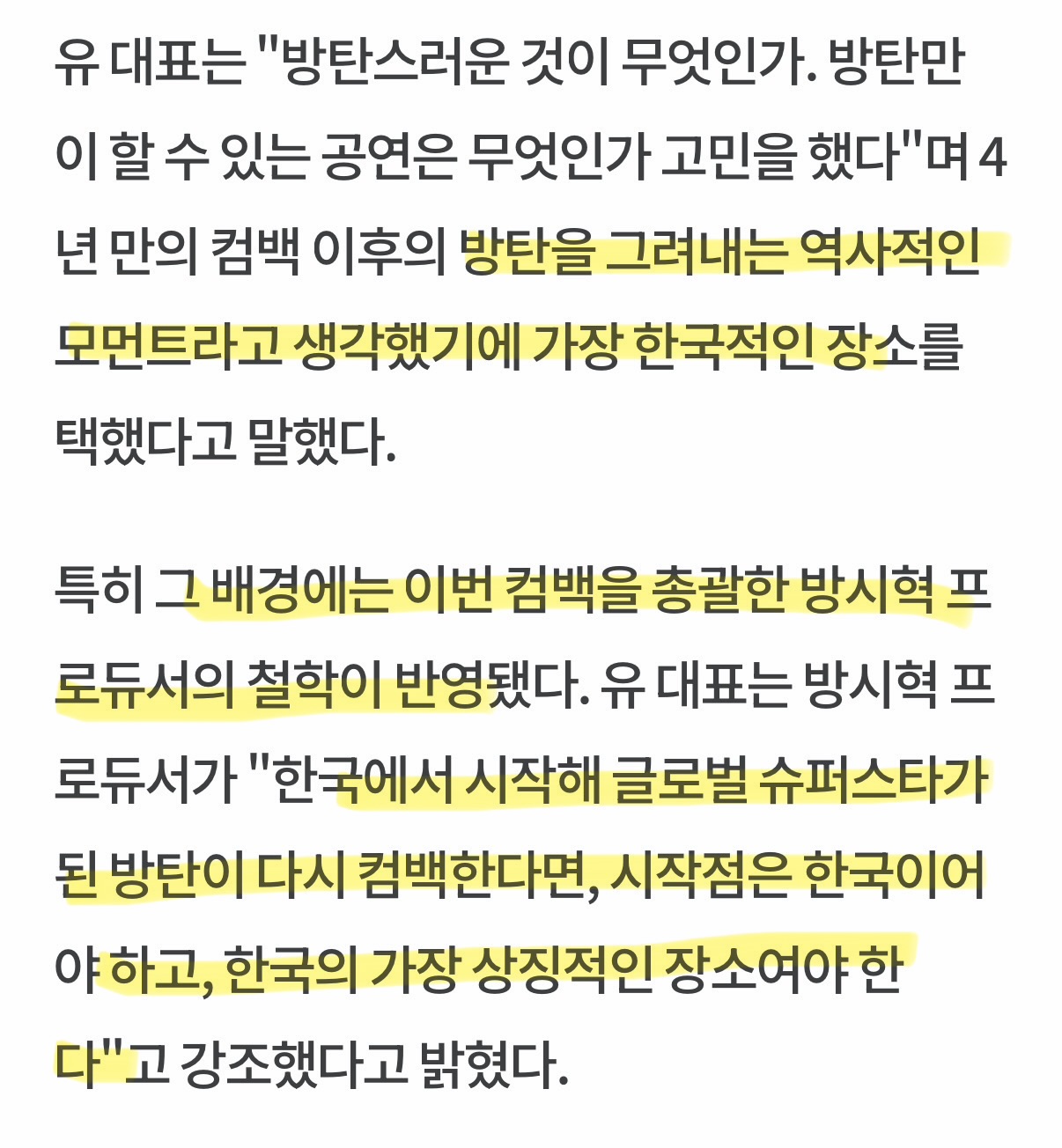 [정보/소식] 방시혁이 방탄소년단의 컴백무대를 광화문으로 정한 이유 | 인스티즈