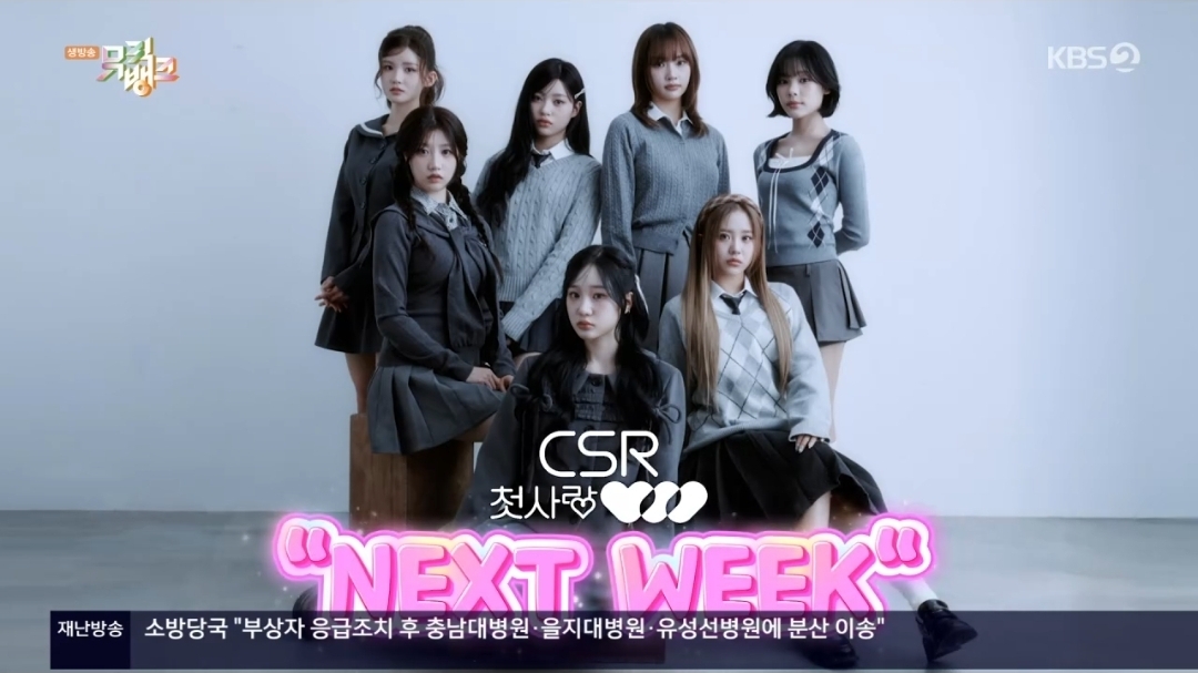 [잡담] 뮤직뱅크 넥스트위크 베이비돈크라이/첫사랑/유나/강민/문별 | 인스티즈