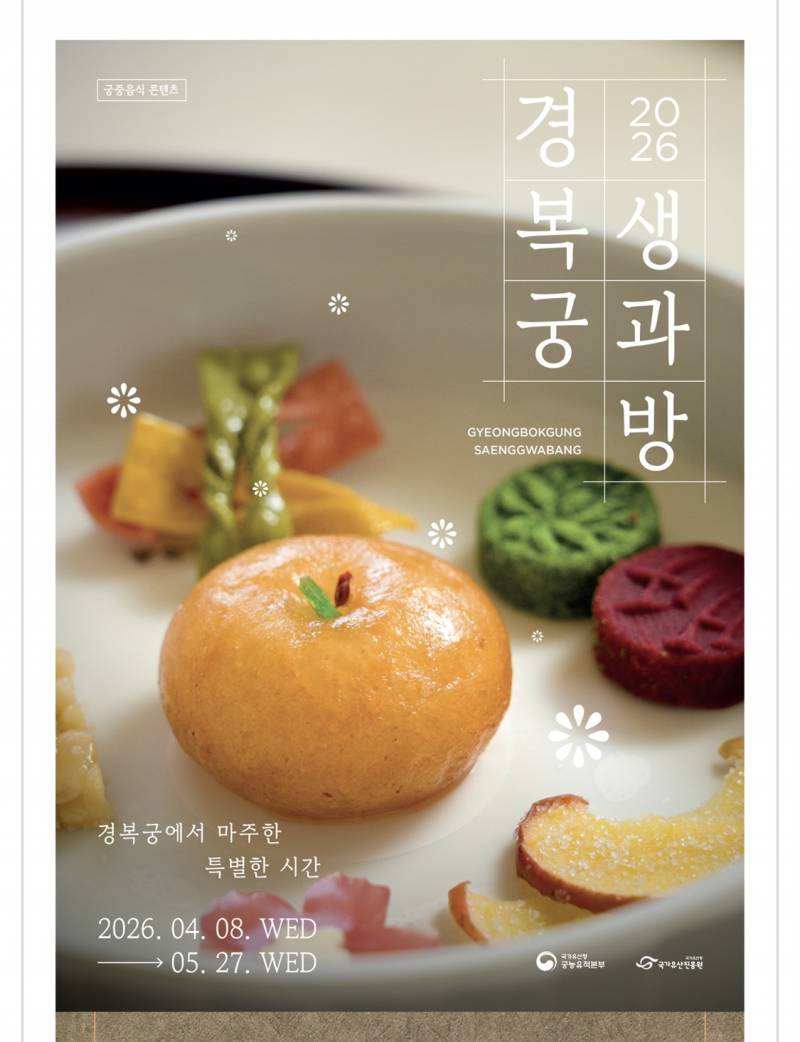 [잡담] 경복궁 생과방 예매권 추첨제 신청 | 인스티즈