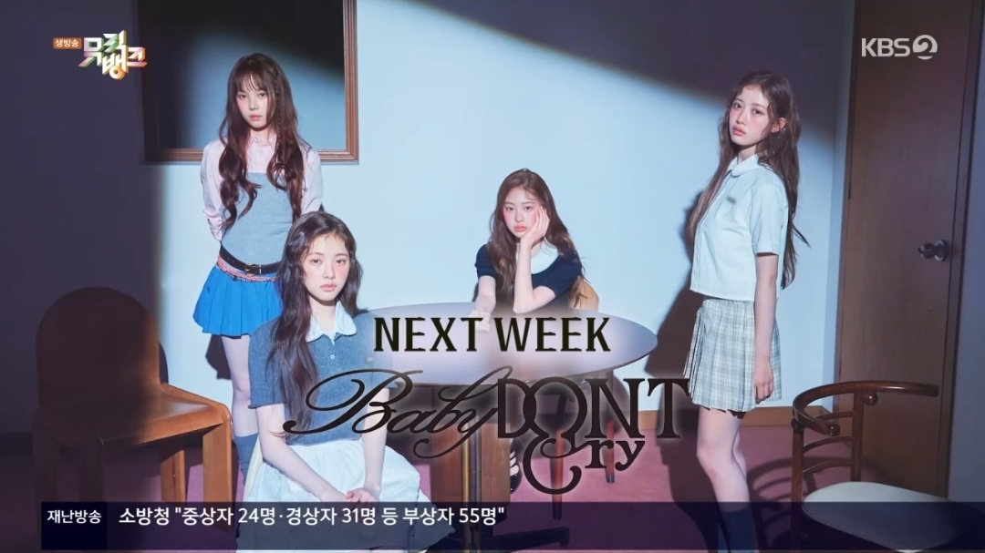 [잡담] 뮤직뱅크 넥스트위크 베이비돈크라이/첫사랑/유나/강민/문별 | 인스티즈