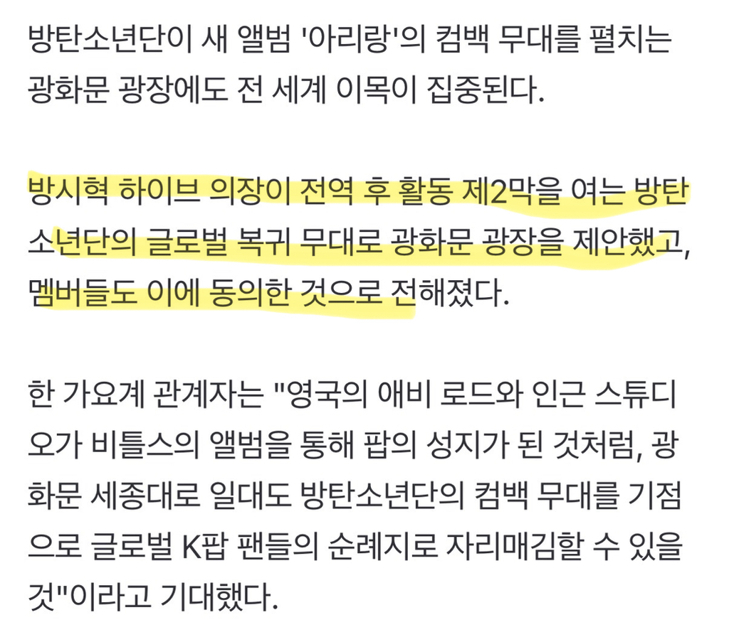 [정보/소식] 방시혁이 방탄소년단의 컴백무대를 광화문으로 정한 이유 | 인스티즈