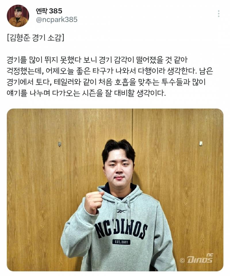 [잡담] [김형준 경기 소감] | 인스티즈